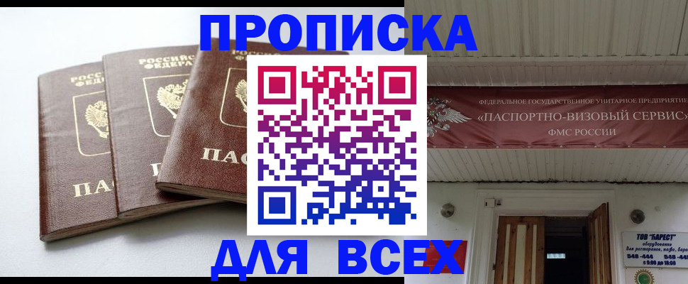 временная регистрация недорого в Озёрах