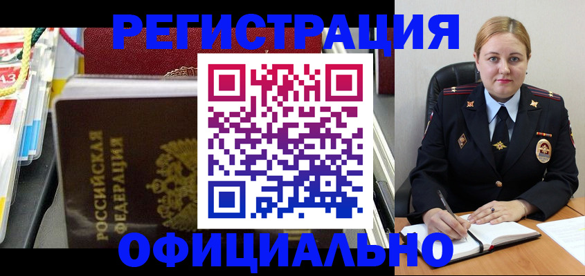 купить прописку в Озёрах