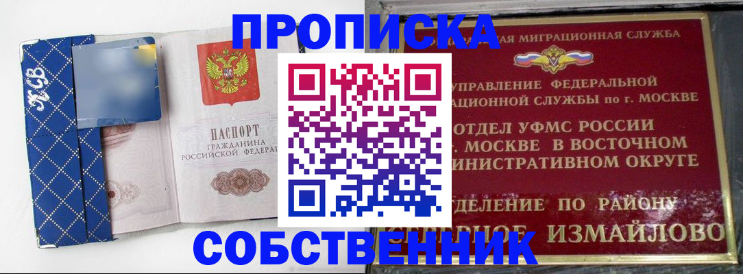 прописка регистрация в Озёрах