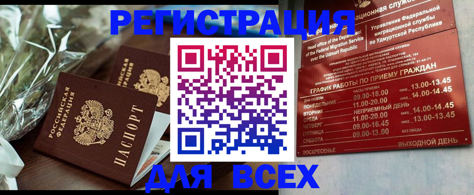 временная прописка в Озёрах